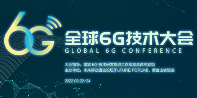 全球6G技术大会的门票